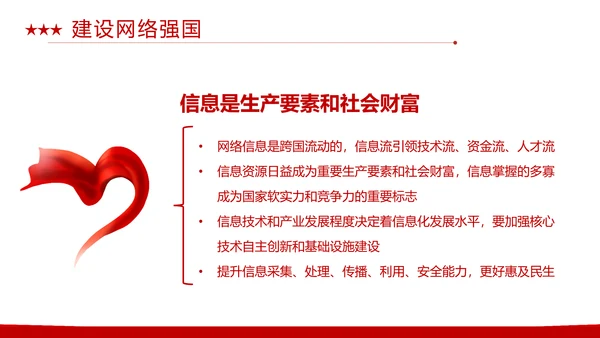 同心共筑中国梦，我的中国梦PPT模板