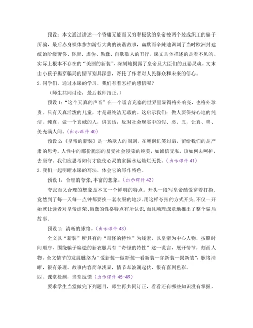 部编版七年级语文上册教案 第六单元 19 皇帝的新装
