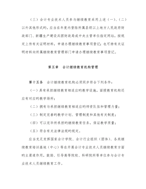 2023年会计专业技术人员继续教育规定.docx