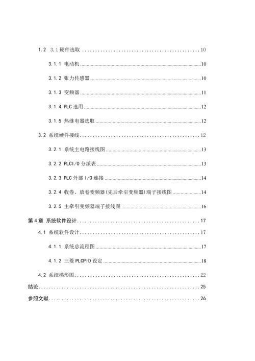 基于PLC和变频器的包装印刷机控制系统的设计样本.docx