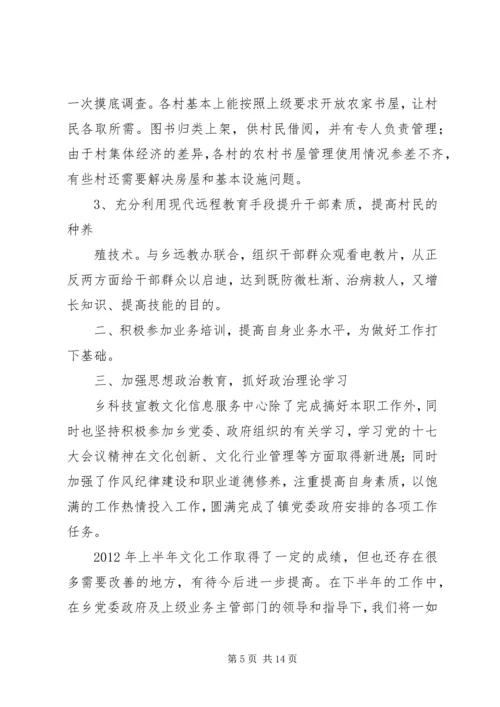 乡镇科技宣教文化信息服务中心职责.docx