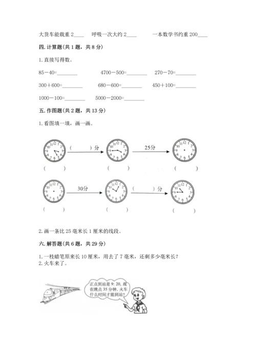 人教版三年级上册数学期中测试卷精品【实用】.docx