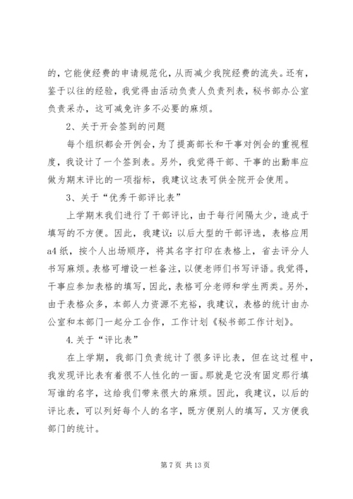 秘书部工作计划.docx