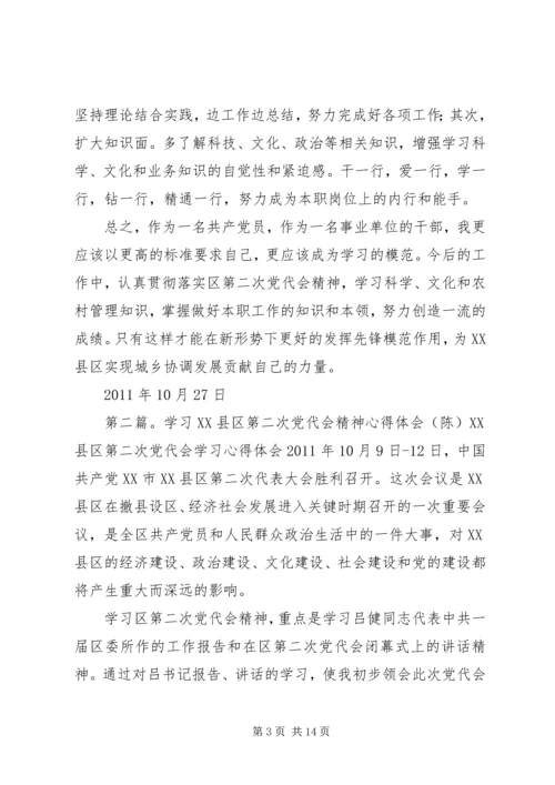 学习XX县区第二次党代会精神心得体会(贺).docx