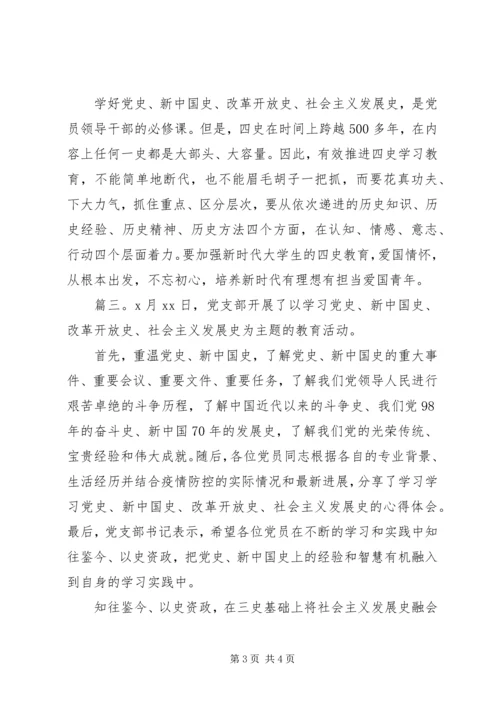 学习四史心得体会精选3篇.docx