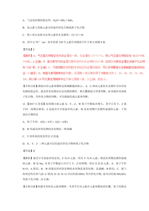 2016—2018高考化学试题专题07物质结构元素周期律含解析.docx