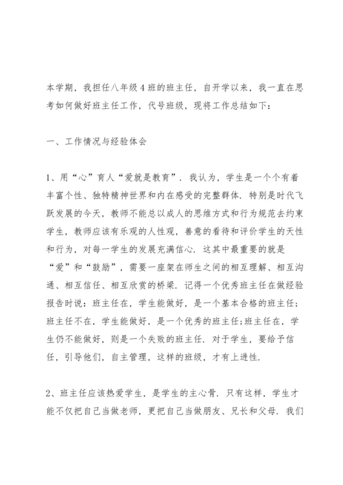 初中班主任个人工作总结2022.docx