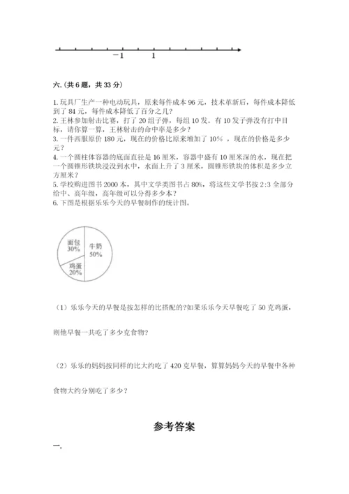 人教版数学小升初模拟试卷及答案【易错题】.docx