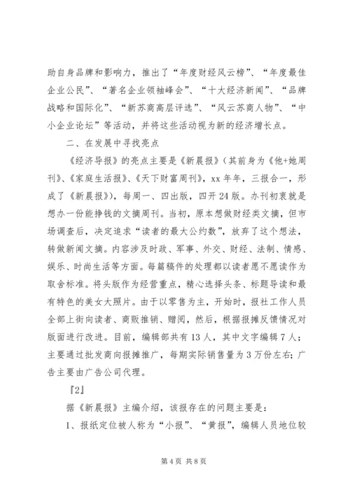 外出考察报告及改版设想.docx