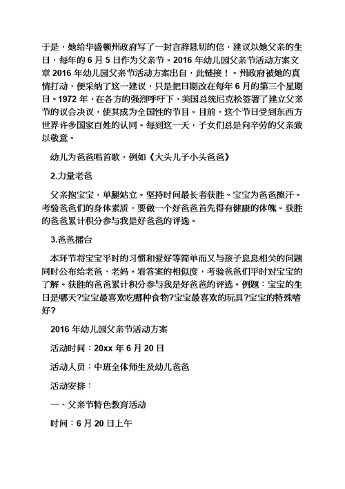 中班教案父亲节