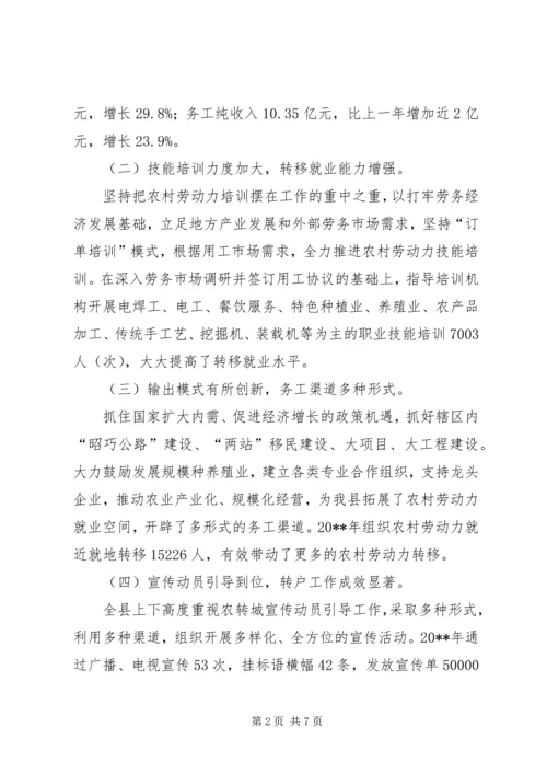 副县长在全县农村人力资源开发暨城乡统筹转户工作会议上的讲话.docx