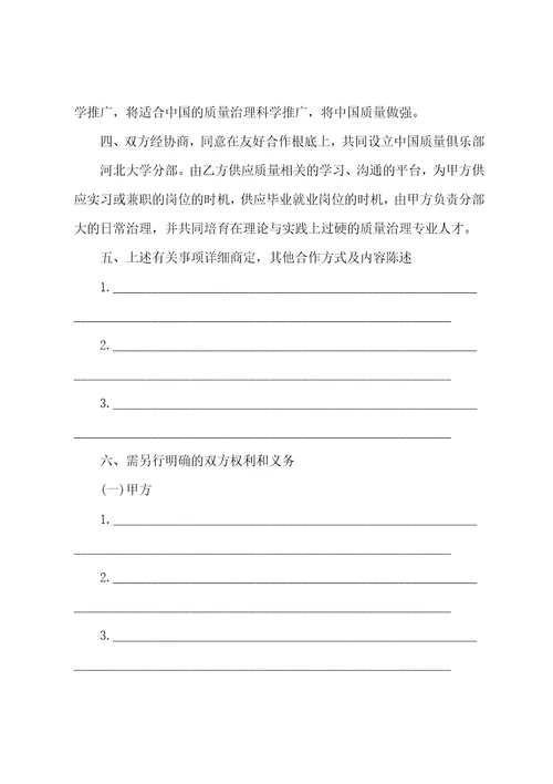 协会合作的协议书