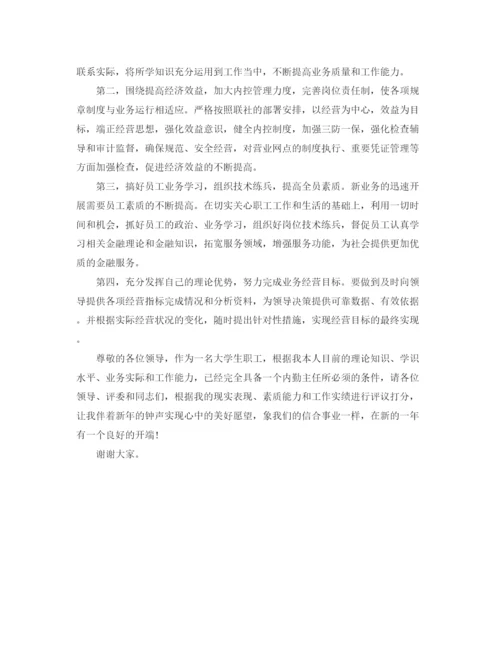 精编之信用社社主任竞聘上岗演讲稿精选范文.docx