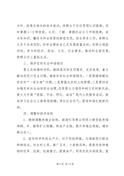 村委会工作计划多篇总结多篇合集.docx