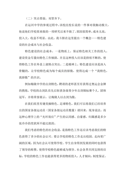 初中教师学习心得体会15篇.docx