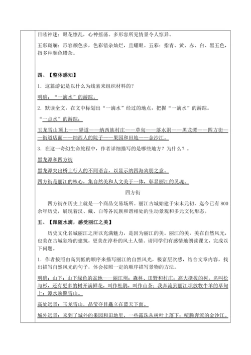 20、一滴水经过丽江教学设计