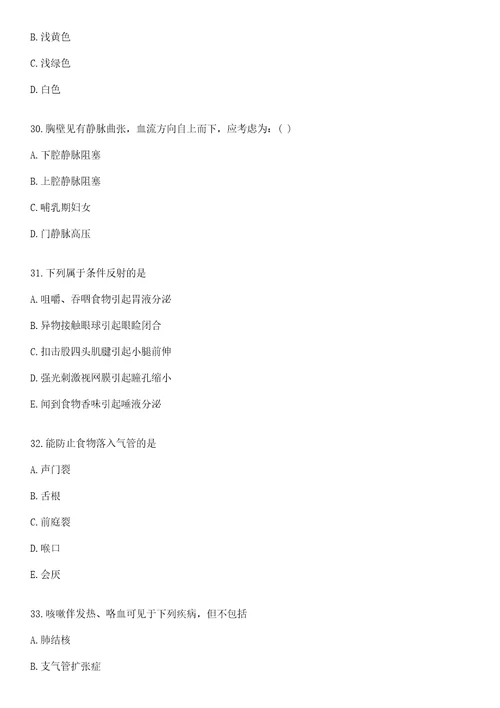 2022年04月江苏省建湖县卫生系统部分事业单位公开招聘工作人员一上岸参考题库答案详解