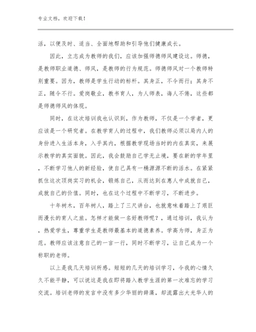 2024特岗教师培训心得体会范文14篇.docx