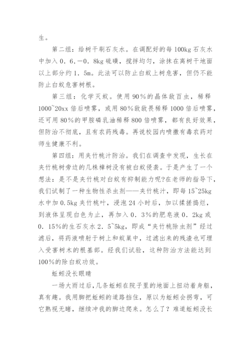 科学小论文（推荐）.docx