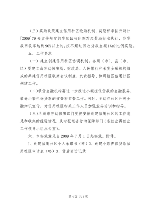 信用社建设工作实施意见.docx