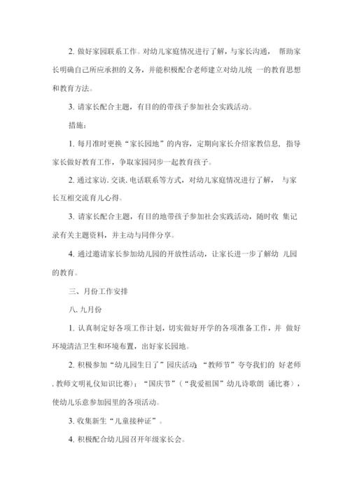 2020疫情期间幼儿园大班秋期工作计划2.docx