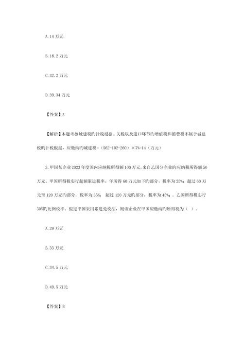 2023年注册会计师考试税法真题及答案.docx