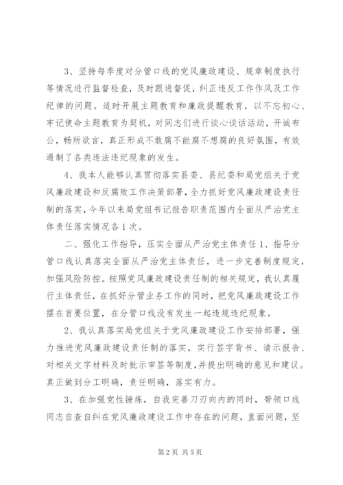 XX年个人全面从严治党主体责任落实情况报告 (2).docx