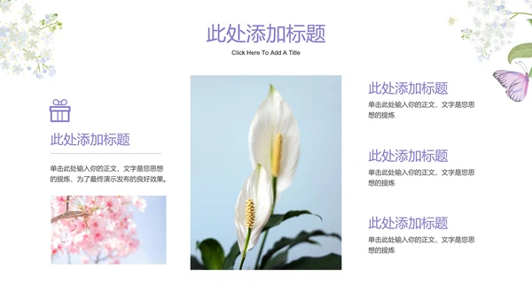 紫色水彩插画清新通用PPT演示模板
