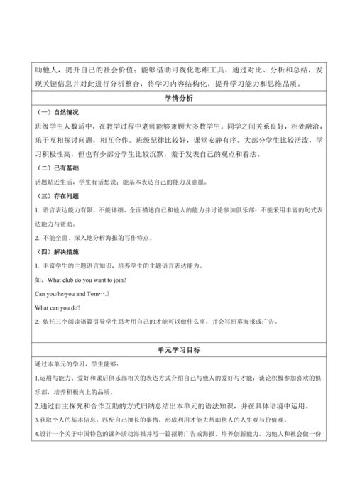 【新课标】Unit 1 Can you play the guitar？大单元整体教学设计（人教版英