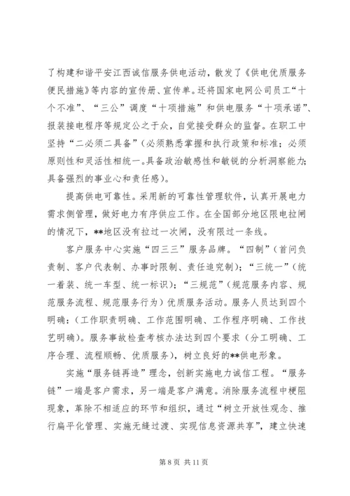 供电公司先进集体典型事迹材料 (2).docx