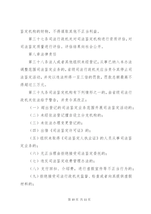 司法鉴定机构管理制度.docx