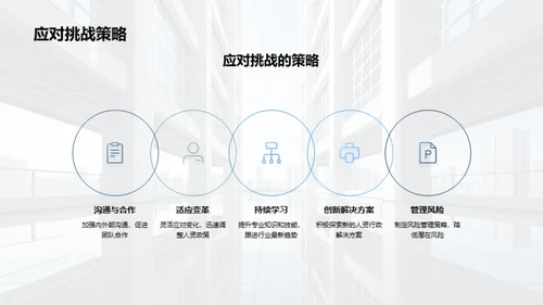 人资行政全年策略