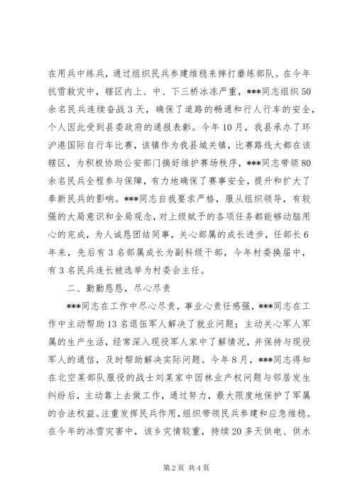 基层武装部长个人事迹范文_1.docx