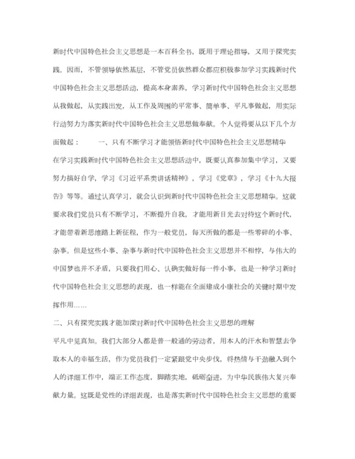 2023年党员学习新时代中国特色社会主义思想参考心得体会.docx