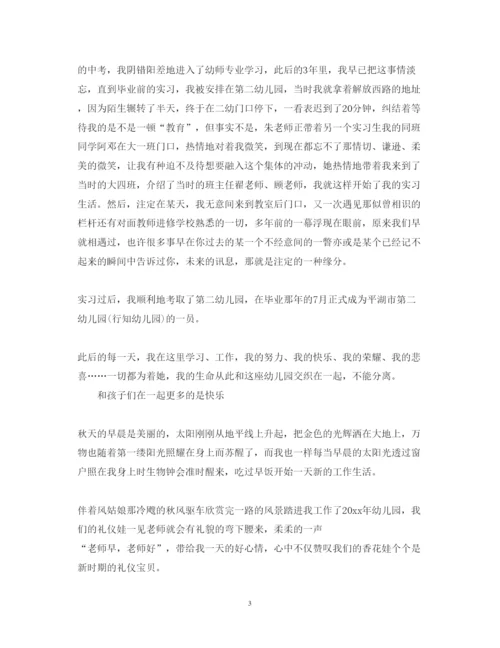 精编关于幼儿园教师心得体会优秀范文.docx