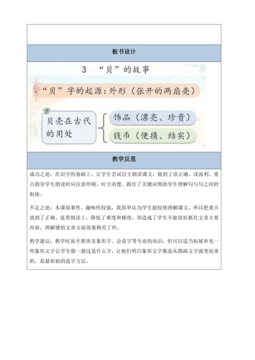【核心素养】部编版语文二年级下册-识字3. “贝”的故事 第2课时（教案含反思）
