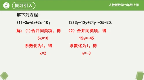 3.2 解一元一次方程（二课时移项） 课件（共21张PPT）-2023-2024学年七年级数学上册同