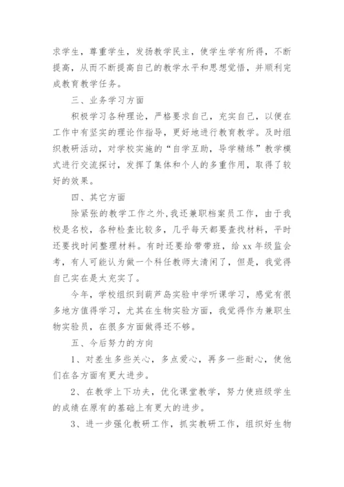 八年级生物老师备课组工作总结5篇.docx