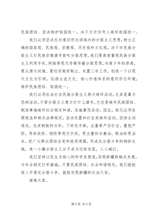 去极端化活动领导讲话稿.docx