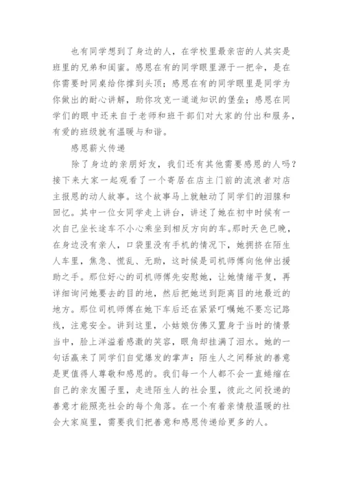 感恩教育主题班会活动总结.docx