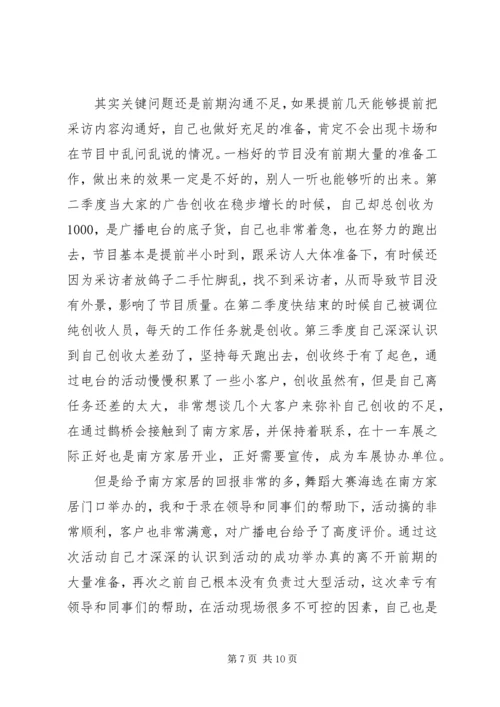 广播工作计划范文.docx