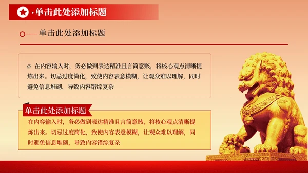 红色党政风一五计划与国家的发展PPT模板