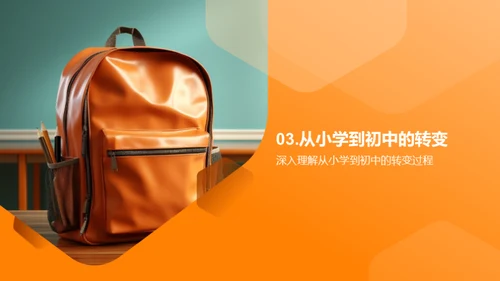 初一生活导航手册
