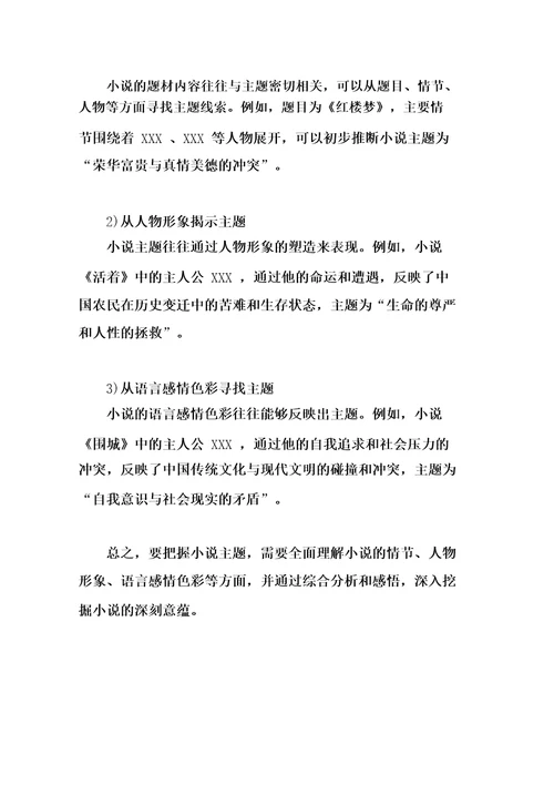 高考小说意蕴主题探究题答题方法总结