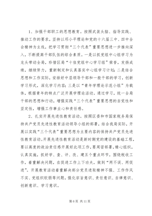 政法综治工作要点计划.docx