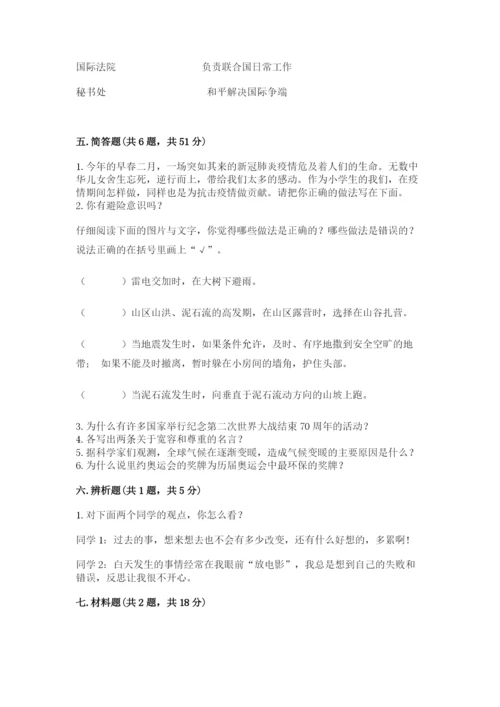 部编版六年级下册道德与法治期末测试卷（培优a卷）.docx