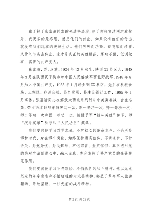 学习张富清事迹心得体会（精选10篇）.docx