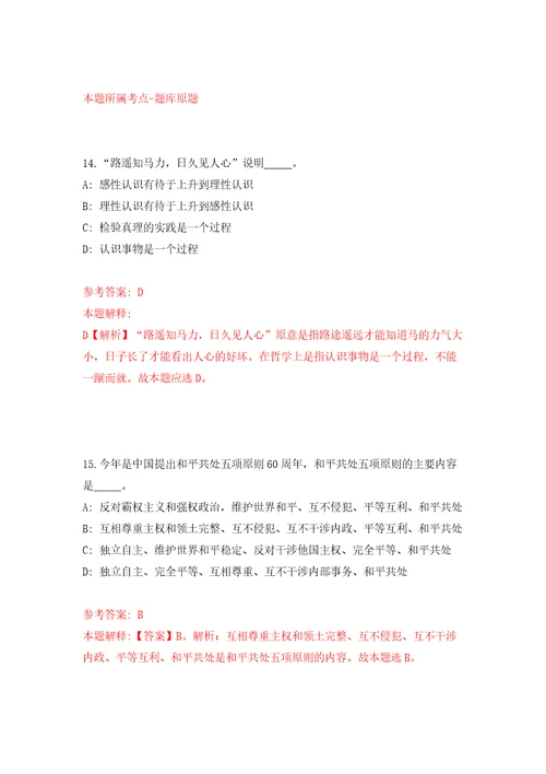 四川大学财务处招考聘用财务2人模拟考试练习卷含答案5