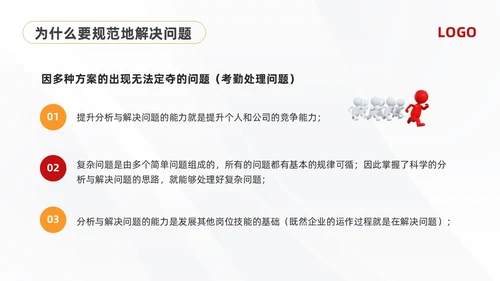 黄红简约问题分析与解决PPT模板宣传PPT动态PPT