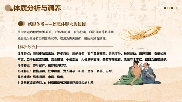 中医体质辨别中医知识培训PPT课件